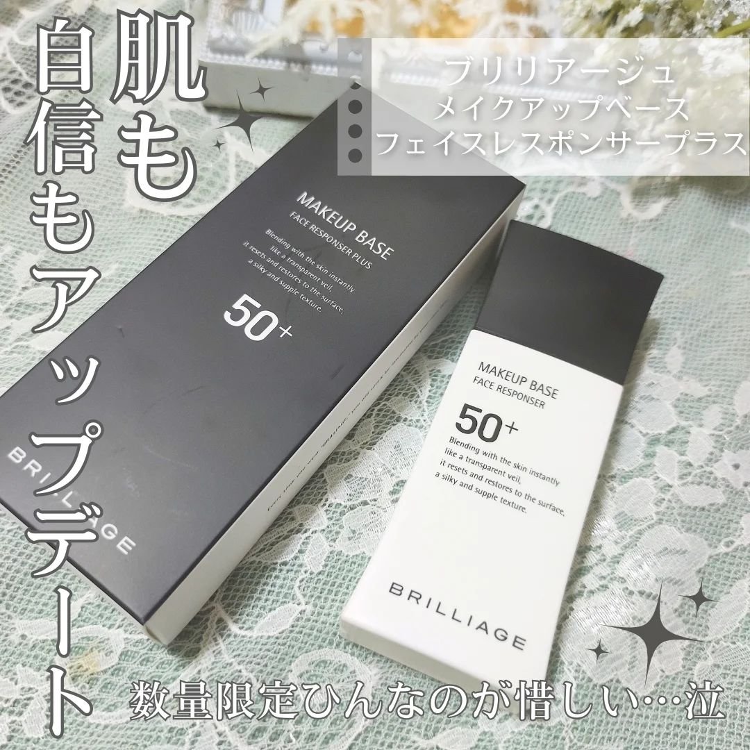 メイクアップベース フェイスレスポンサー/ブリリアージュ/化粧下地を使ったクチコミ（2枚目）