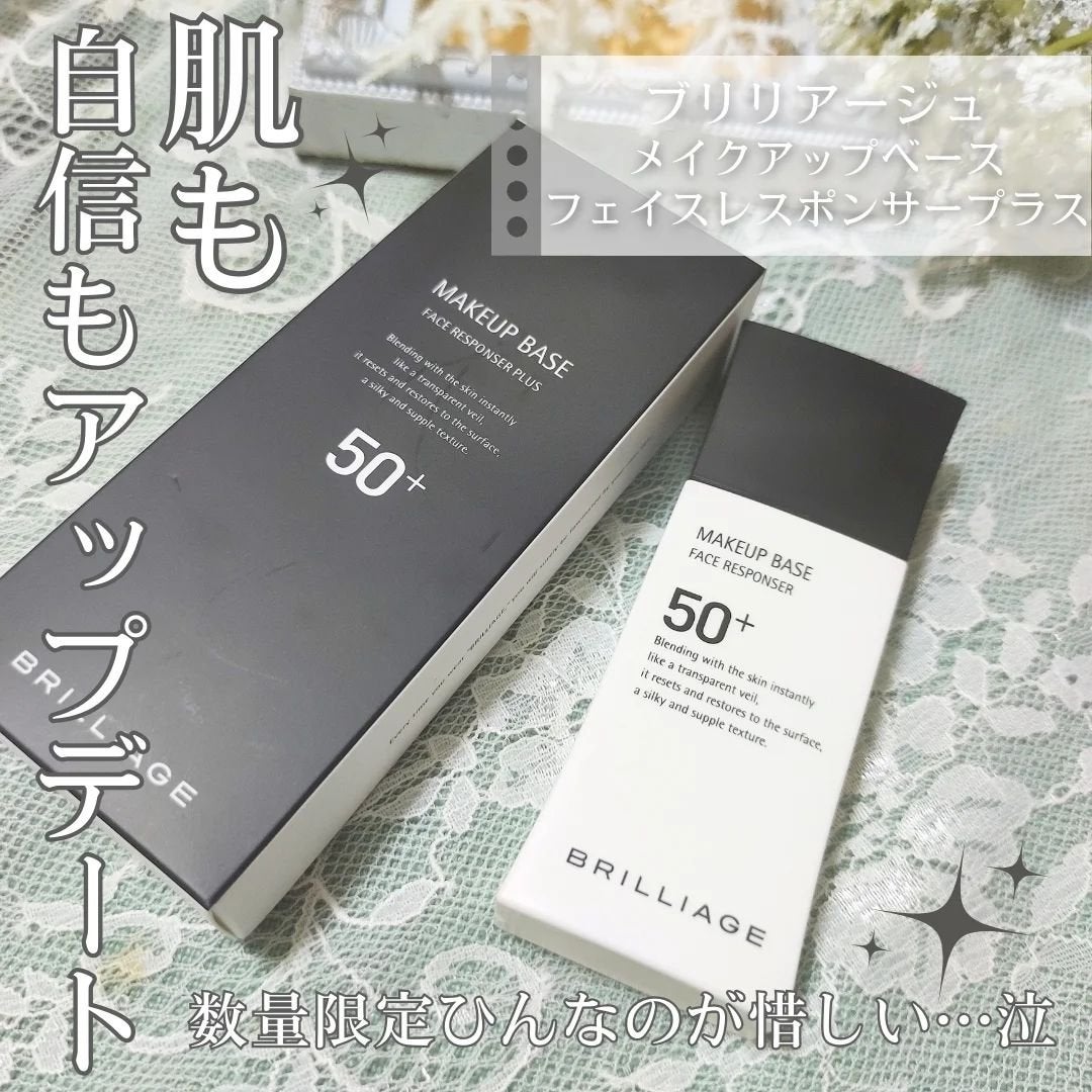 メイクアップベース フェイスレスポンサー/ブリリアージュ/化粧下地を使ったクチコミ(2枚目)