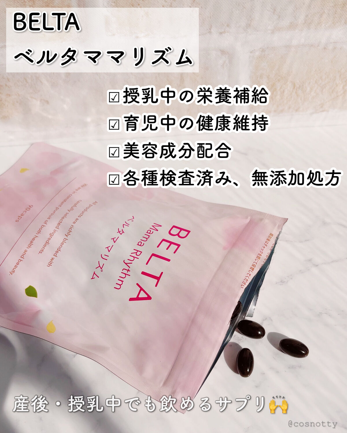 ベルタ ママリズム/BELTA(ベルタ)/健康サプリメントを使ったクチコミ（2枚目）