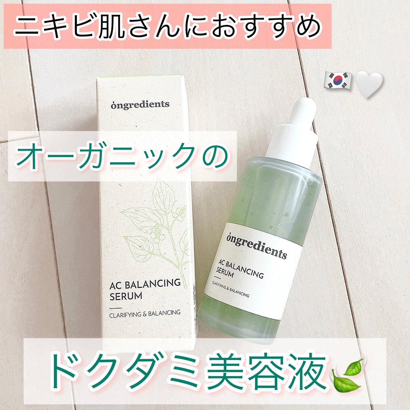 AC Balancing Serum/Ongredients/美容液を使ったクチコミ(1枚目)