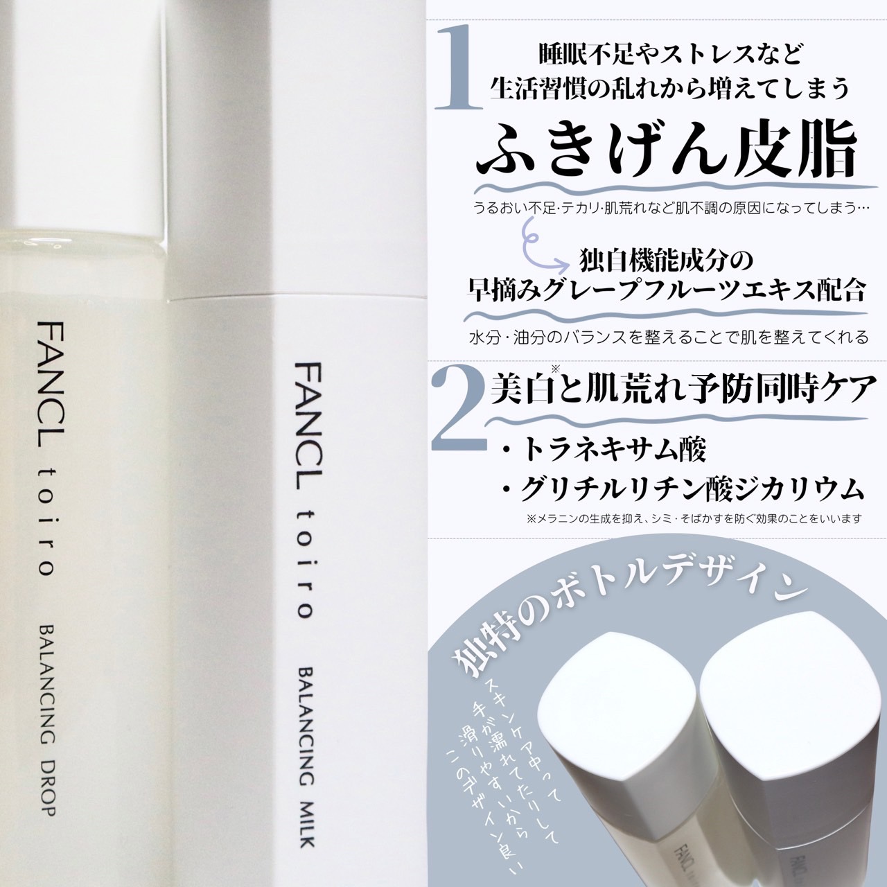 トイロ バランシングドロップ＜医薬部外品＞（化粧液）/ファンケル/化粧水を使ったクチコミ（3枚目）