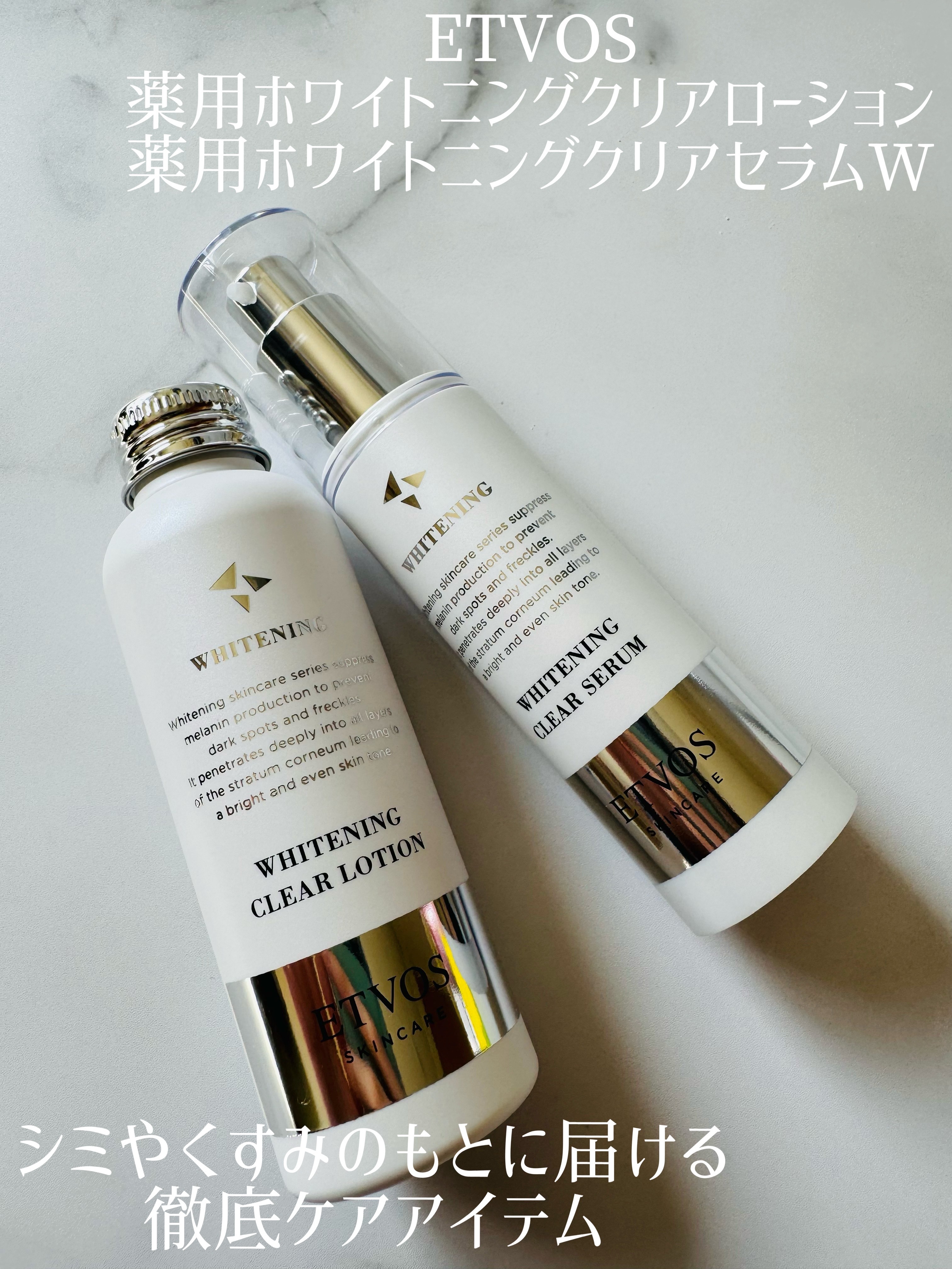 薬用 ホワイトニングクリアローション/エトヴォス/化粧水を使ったクチコミ（1枚目）