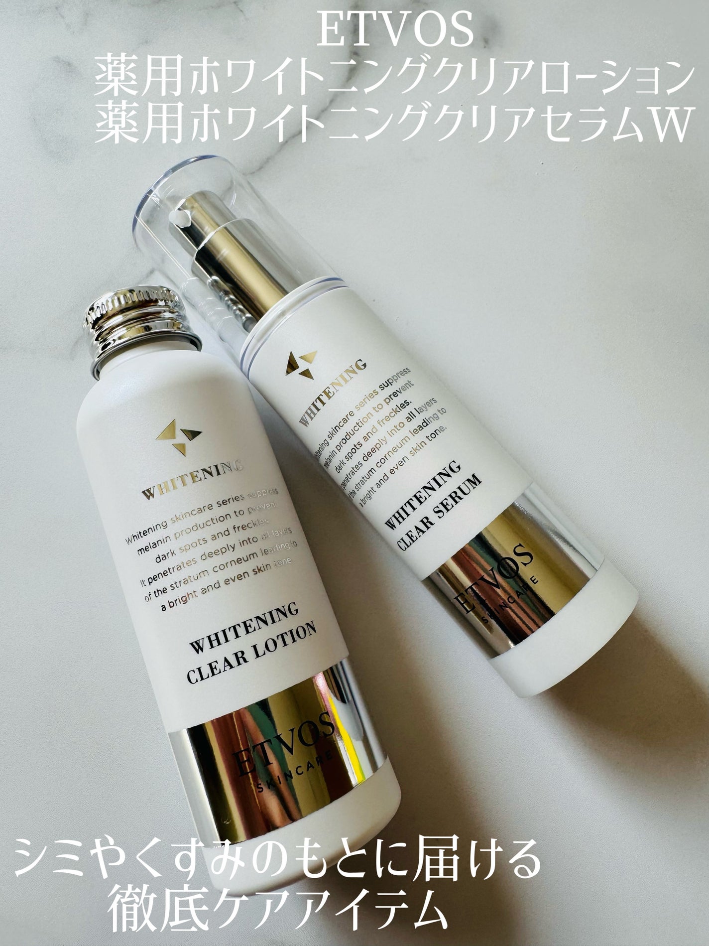 薬用 ホワイトニングクリアセラムW/エトヴォス/美容液を使ったクチコミ(1枚目)