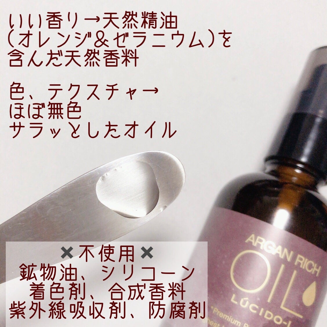 #プレミアムピュアオイル/ルシードエル/ヘアオイルを使ったクチコミ(2枚目)