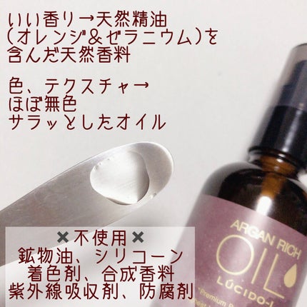 #プレミアムピュアオイル/ルシードエル/ヘアオイルを使ったクチコミ(2枚目)