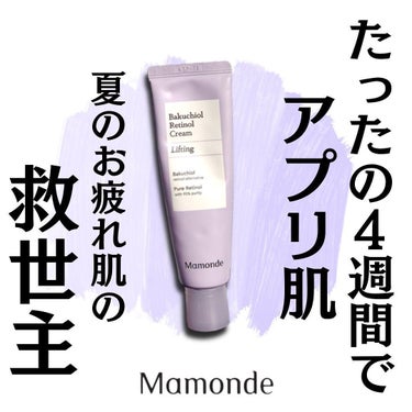 Mamonde バクチオールレチノールクリームのクチコミ「\これ使う人・使わない人、差が出ます/

🇰🇷Mamonde(マモンド)から出てる
バクチオー.....」（2枚目）