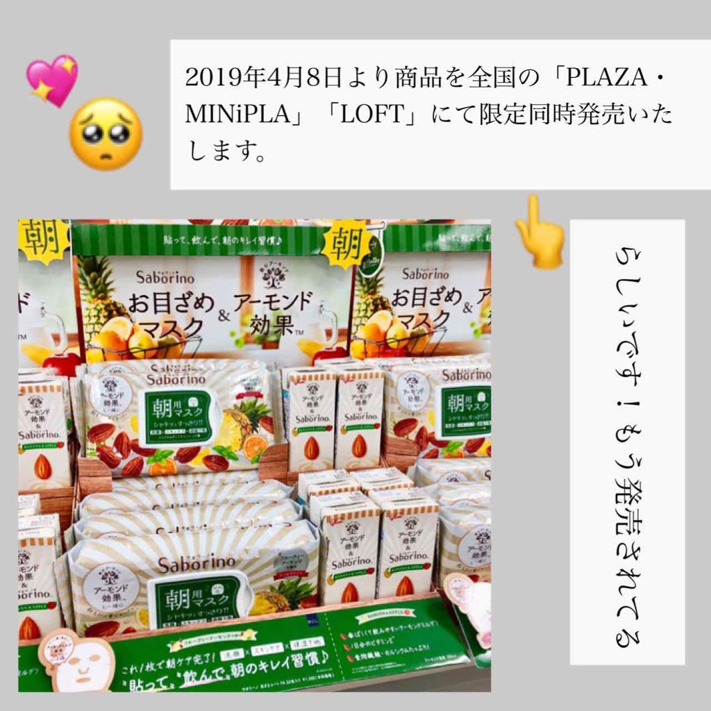 目ざまシート ひきしめタイプ/サボリーノ/シートマスク・パックを使ったクチコミ(3枚目)