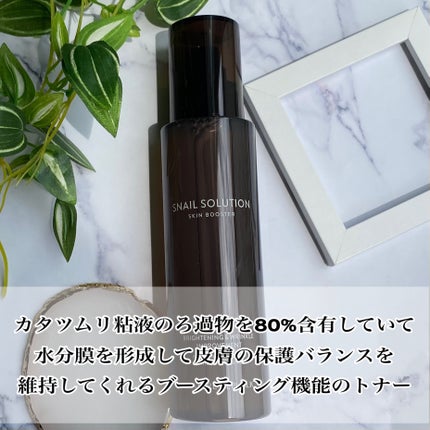 (旧)スネイルソリューションスキンブースター/ネイチャーリパブリック/ブースター・導入液を使ったクチコミ(2枚目)