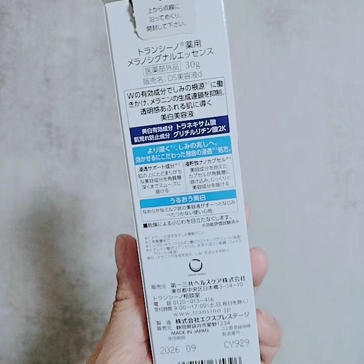 薬用メラノシグナルエッセンス/トランシーノ/美容液を使ったクチコミ(3枚目)