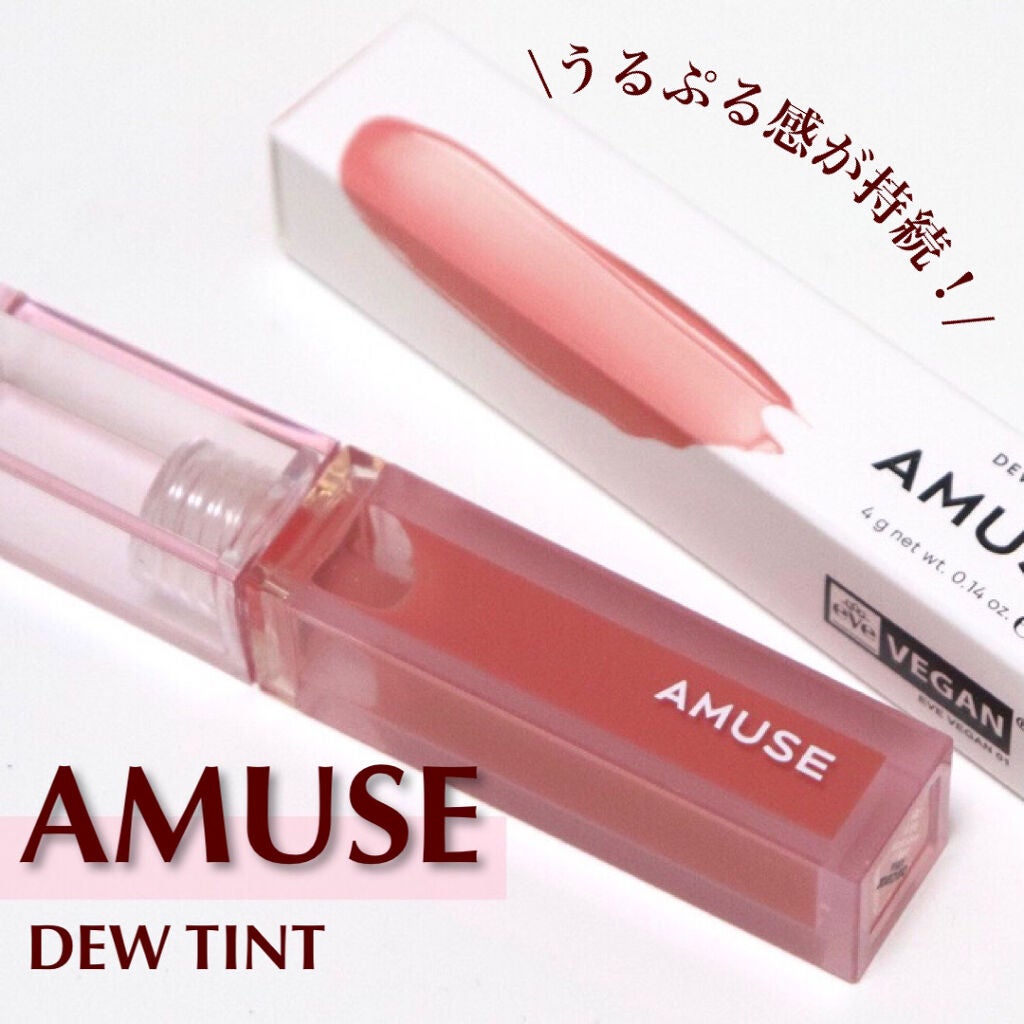 デューティント/AMUSE/リップティントを使ったクチコミ(1枚目)