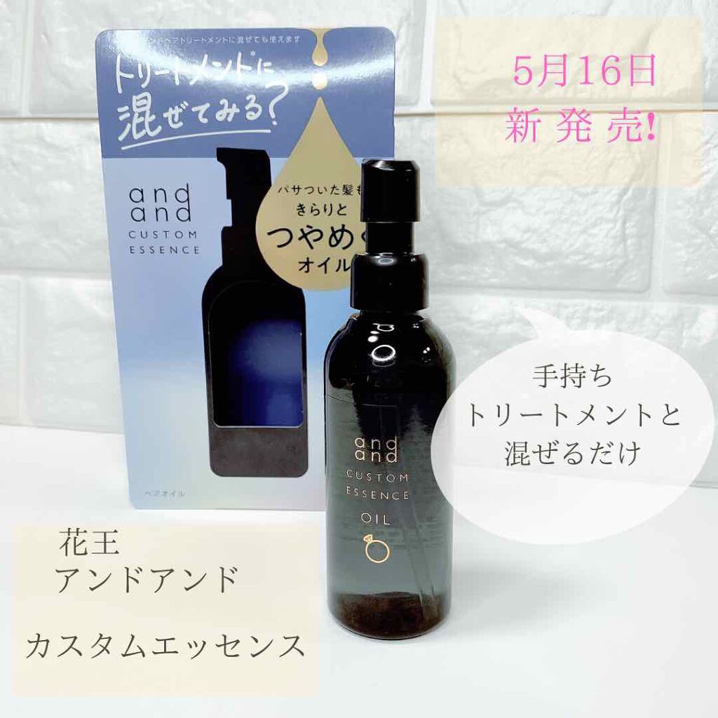 カスタムエッセンス きらりと つやめくオイル/and and/ヘアオイルを使ったクチコミ（1枚目）