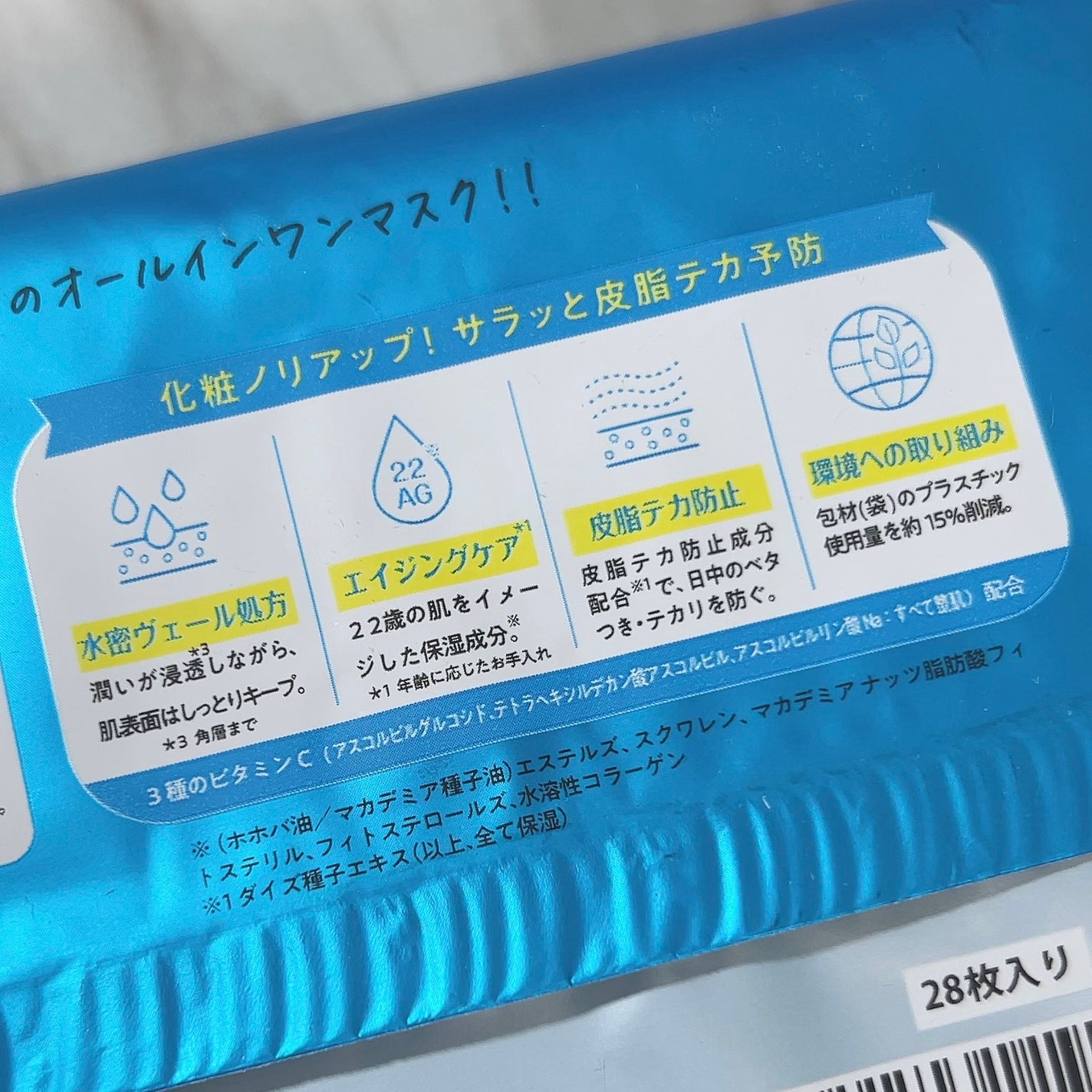 目ざまシート N IM24/サボリーノ/シートマスク・パックを使ったクチコミ(6枚目)