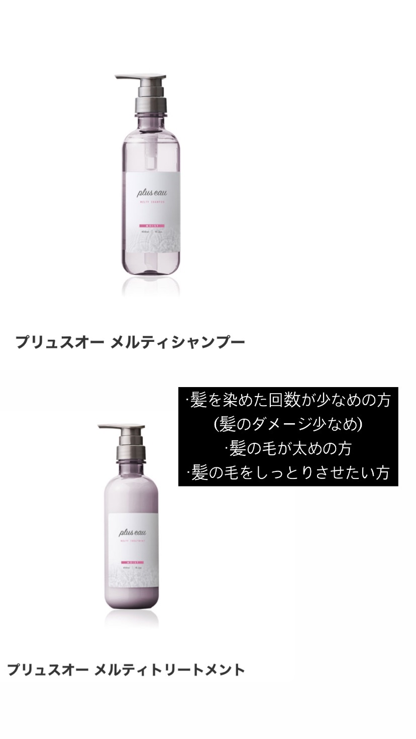 メロウシャンプー/メロウトリートメント/plus eau/市販シャンプーを使ったクチコミ（2枚目）