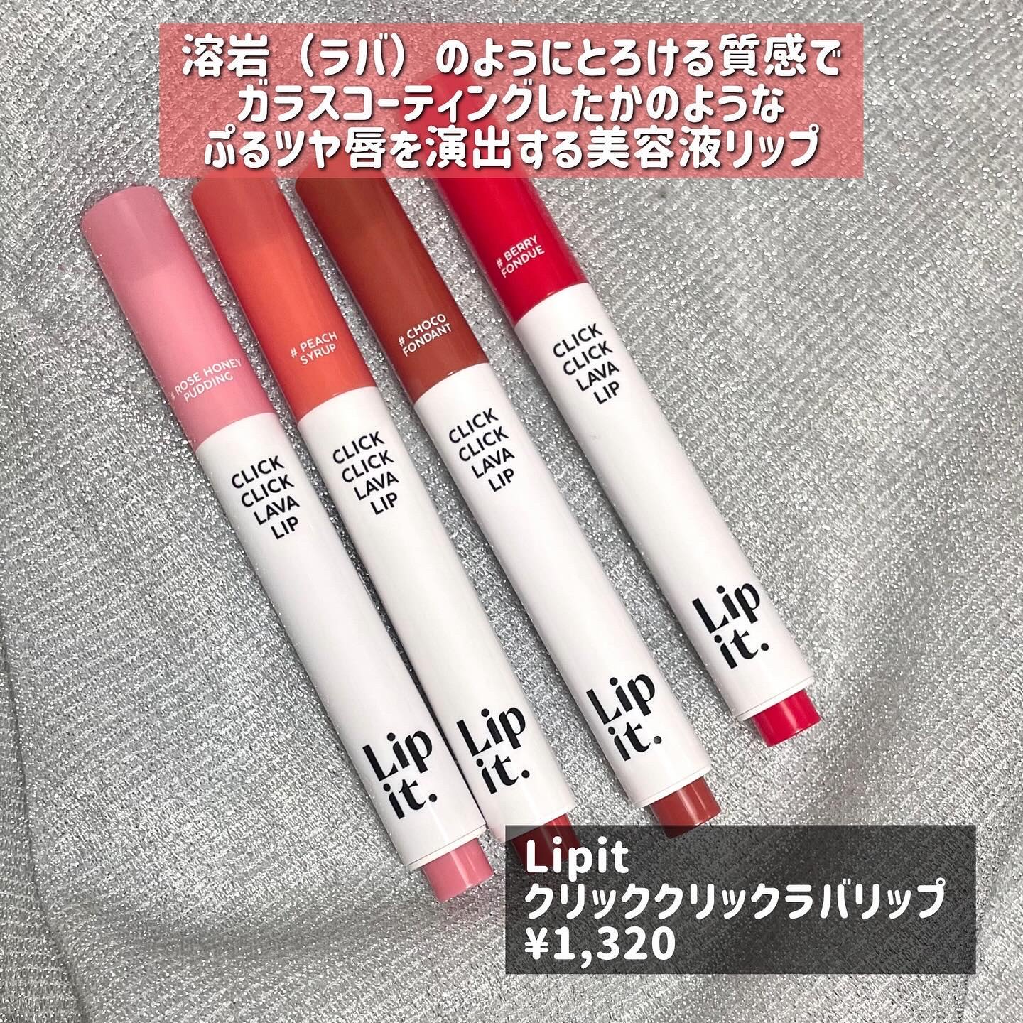 クリッククリック ラバリップ/Lipit./口紅を使ったクチコミ（2枚目）