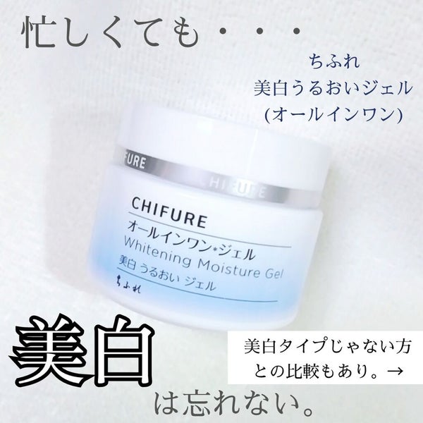 うるおい ジェル/ちふれ/オールインワン化粧品 by ゆきこすめ。