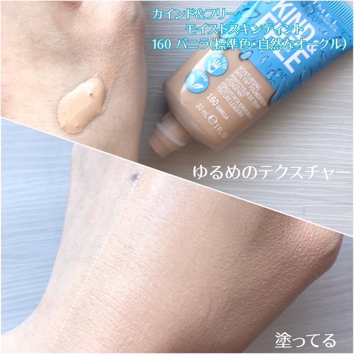 カインド&フリー モイストスキンティント/リンメル ロンドン/リキッドファンデーションを使ったクチコミ（2枚目）