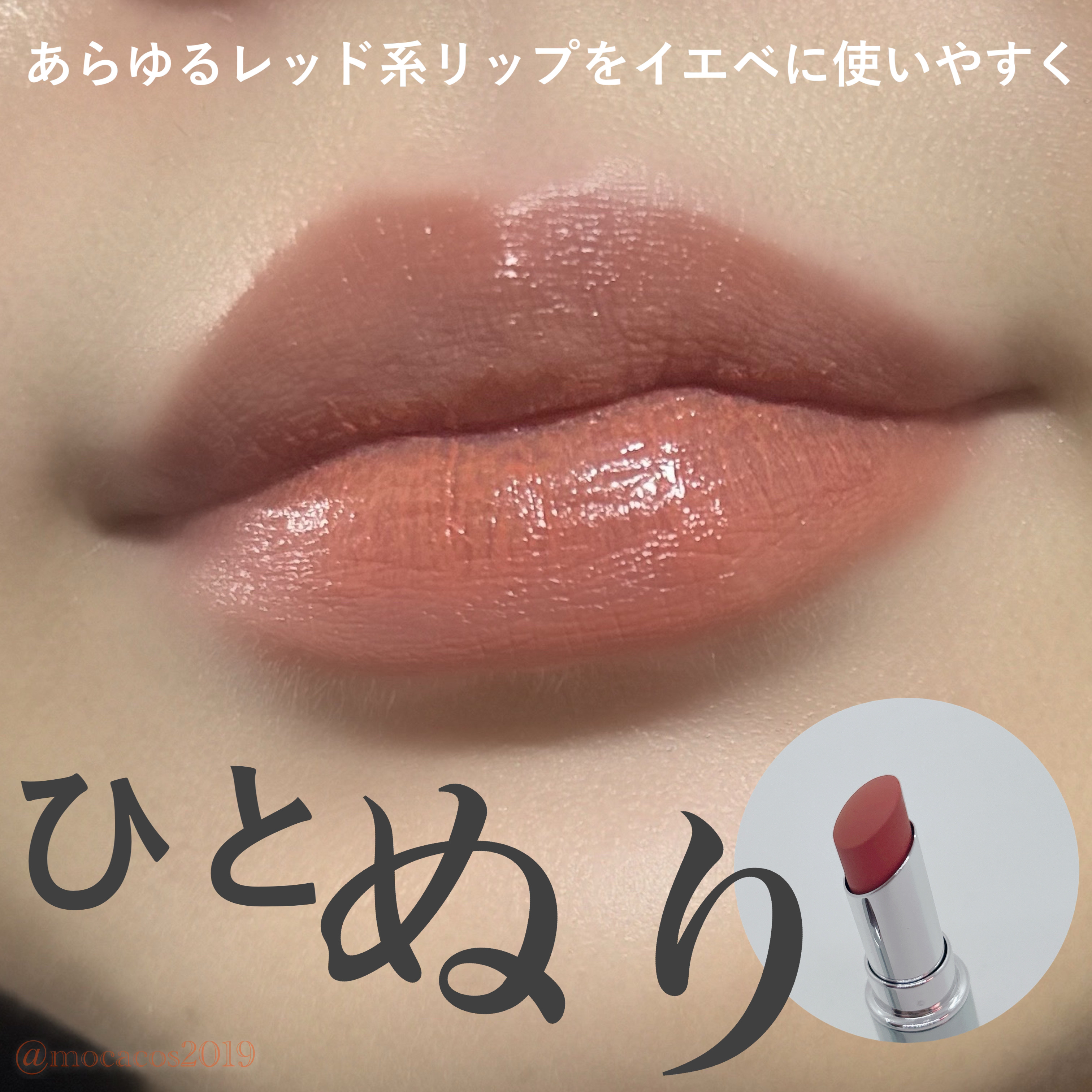 ヒトヌリ ルージュ/FASIO/口紅を使ったクチコミ（1枚目）