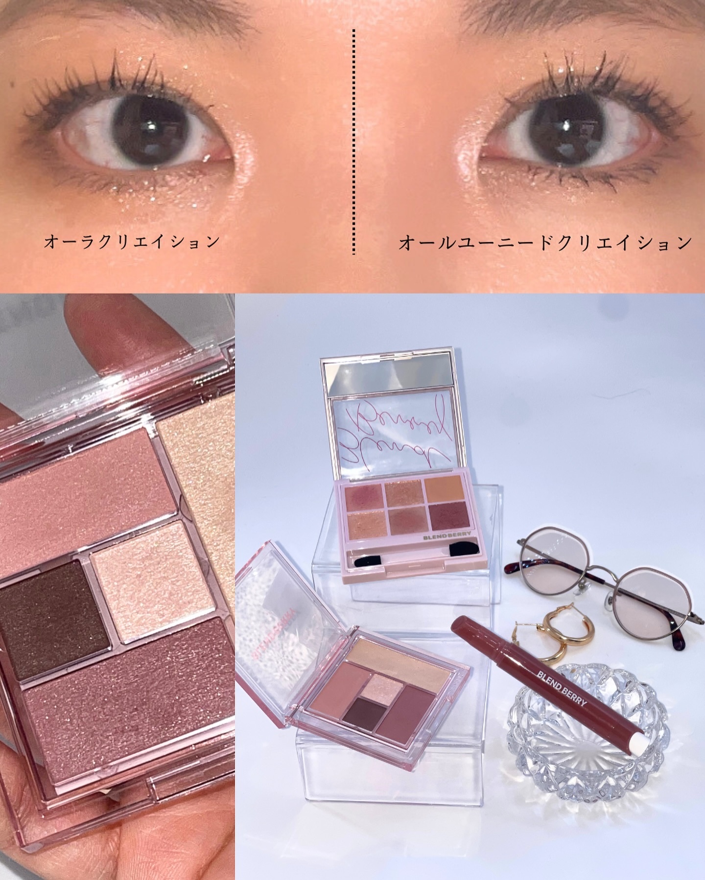 オーラクリエイション/BLEND BERRY/アイシャドウパレットを使ったクチコミ（1枚目）