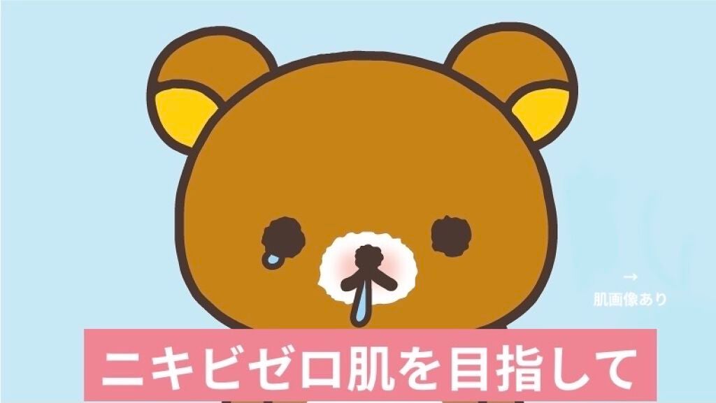 まままこ on LIPS 「ニキビゼロ肌を目指して〜1日目〜⚠️2枚目から肌画像ありスキン..」(1枚目)