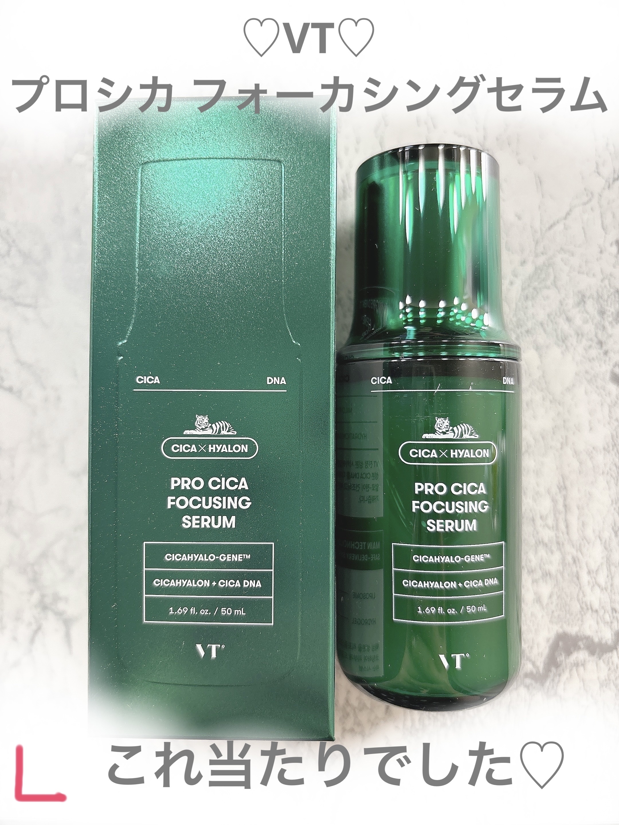 プロシカ センテラ アジアティカ タイガー セラム/VT/美容液を使ったクチコミ（1枚目）