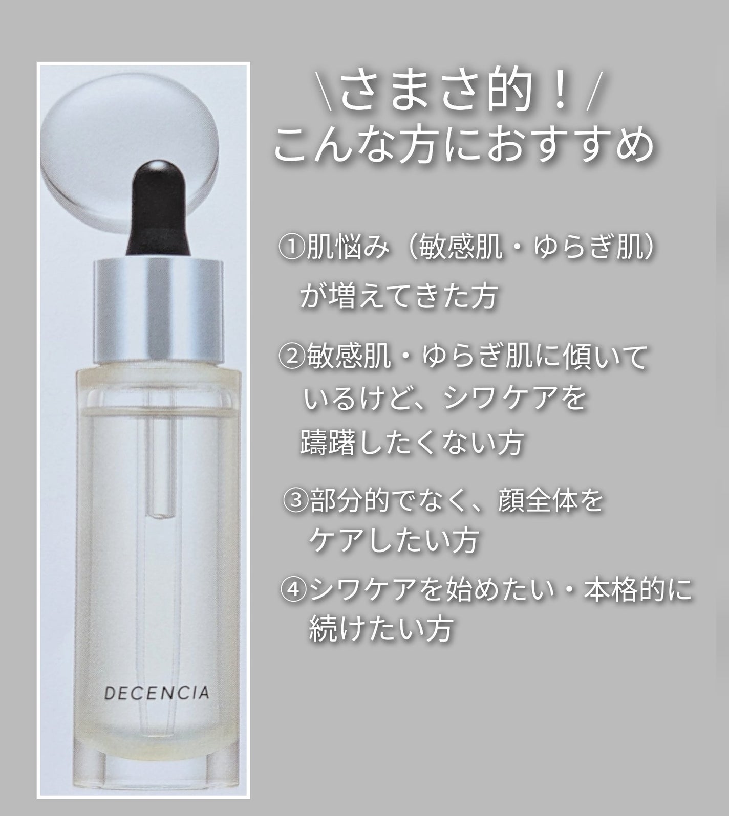 リンクル O/L コンセントレート/DECENCIA/美容液を使ったクチコミ(5枚目)