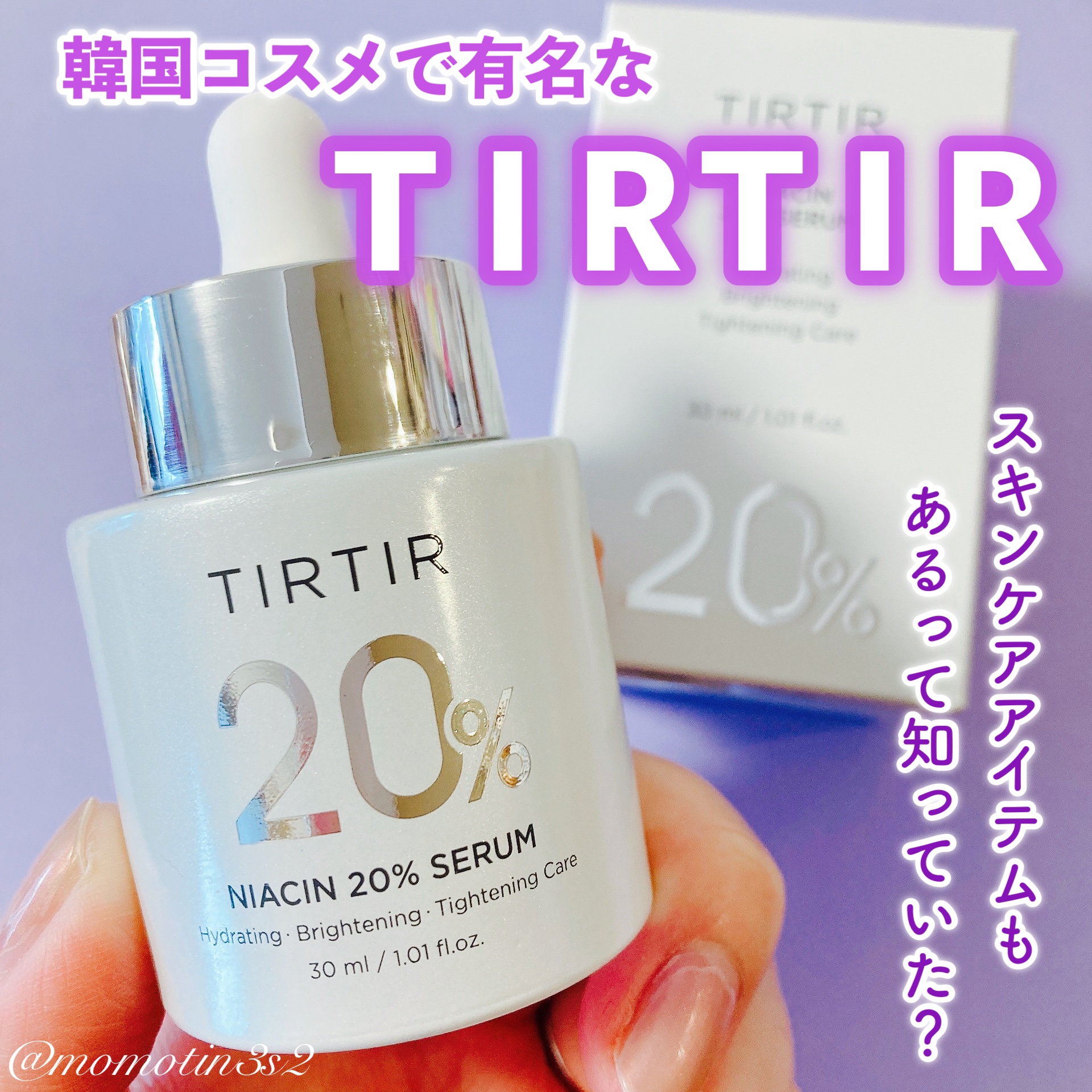 NIACIN 20% セラム/TIRTIR(ティルティル)/美容液を使ったクチコミ（1枚目）