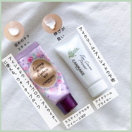 アイクリームプライマー/キャンメイク/アイシャドウベースを使ったクチコミ(3枚目)