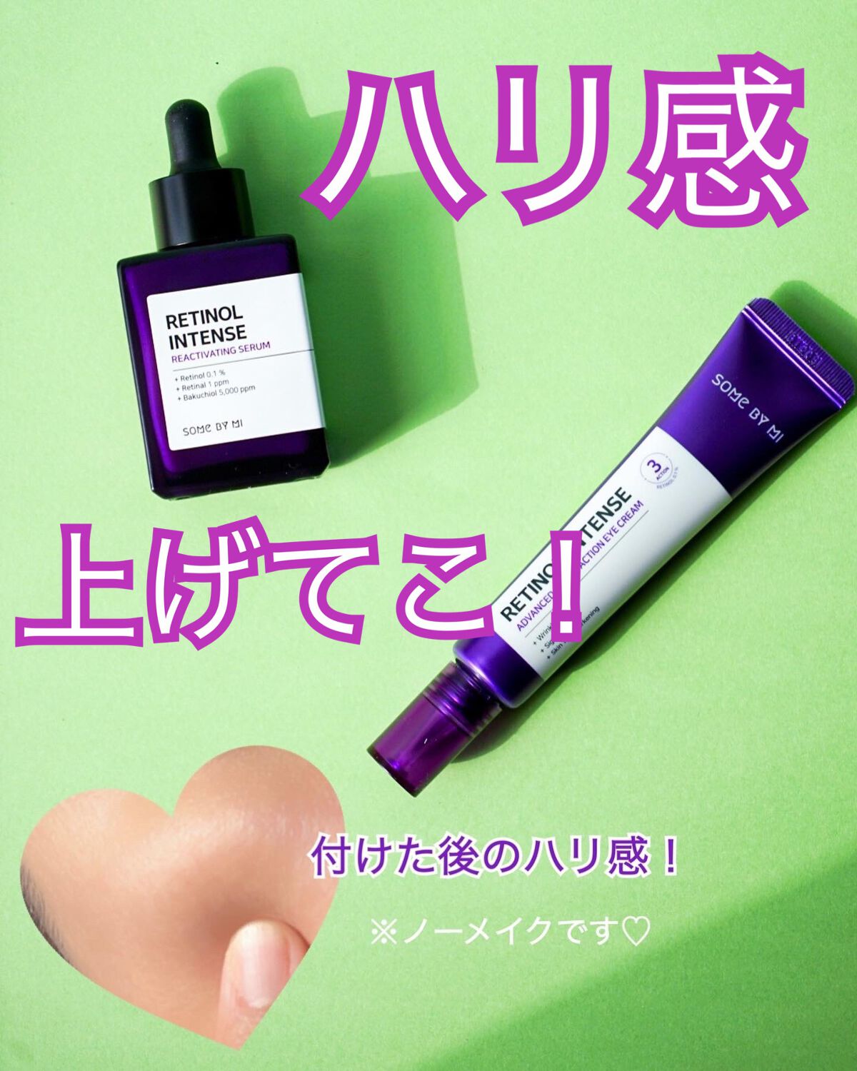 レチノールインテンシブ アドバンスドトリプルアクションアイクリーム/SOME BY MI/アイケア・アイクリームを使ったクチコミ（1枚目）