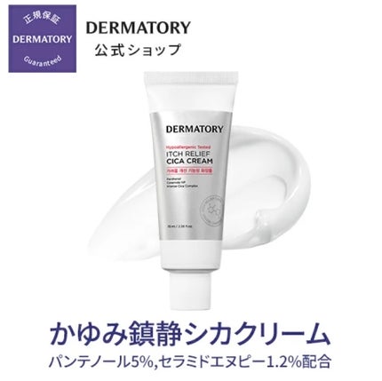 ハイポアレジェニック シカ クリーム/Dermatory/フェイスクリームを使ったクチコミ(4枚目)