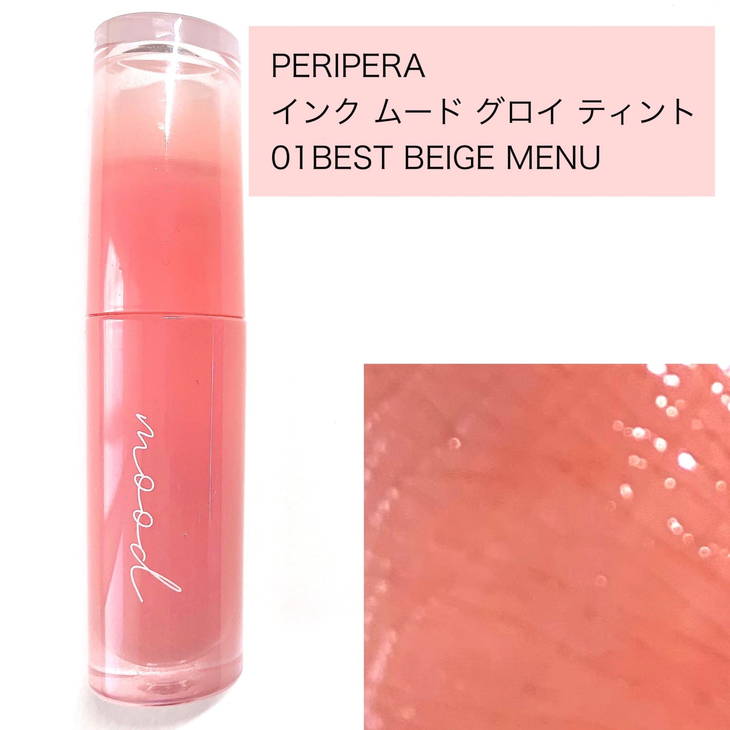 インク ムード グロイ ティント/PERIPERA/リップティントを使ったクチコミ(2枚目)