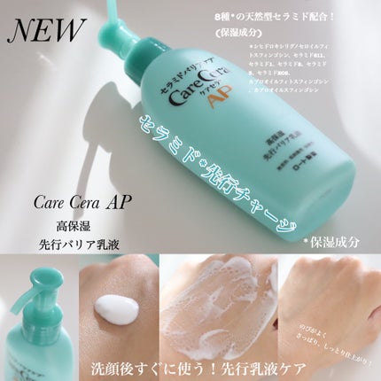 ケアセラAP 高保湿先行バリア乳液/ケアセラ/乳液を使ったクチコミ(2枚目)