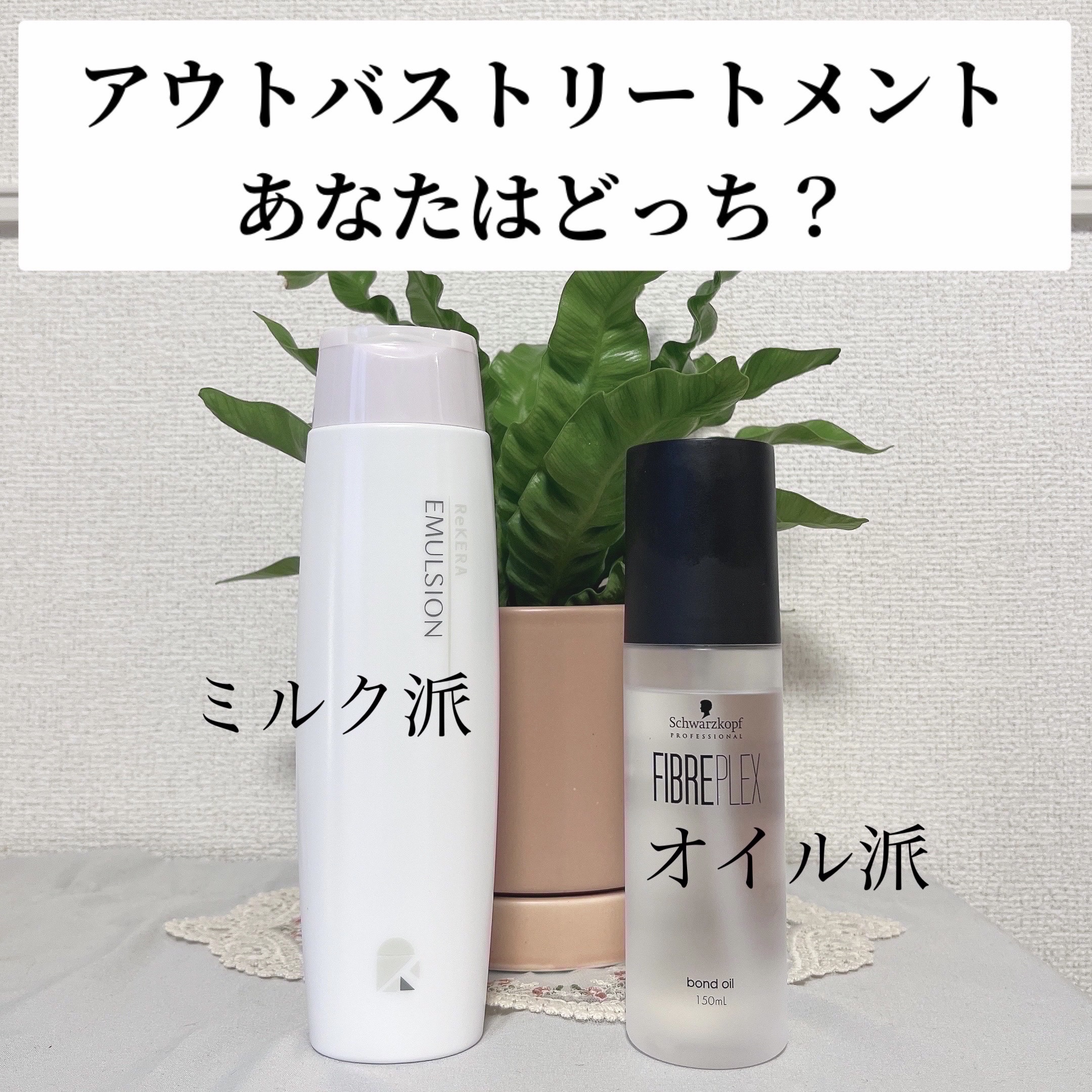 リケラエマルジョン/リトルサイエンティスト/ヘアミルクを使ったクチコミ（1枚目）