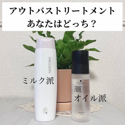 ファイバープレックス ボンドオイル/シュワルツコフ プロフェッショナル/ヘアオイルを使ったクチコミ(1枚目)