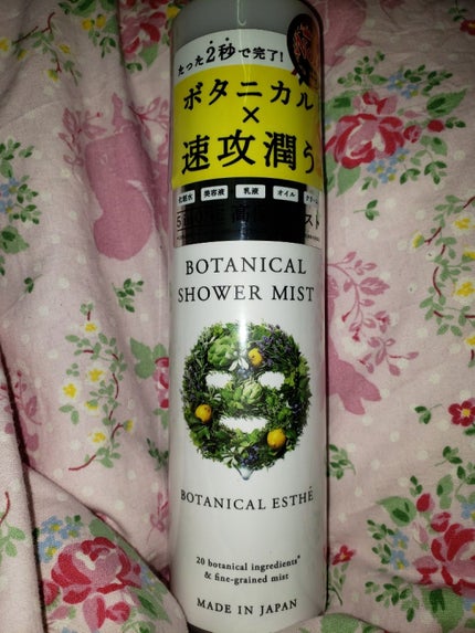 ボタニカルシャワーミスト/BOTANICAL ESTHE/化粧水を使ったクチコミ(1枚目)