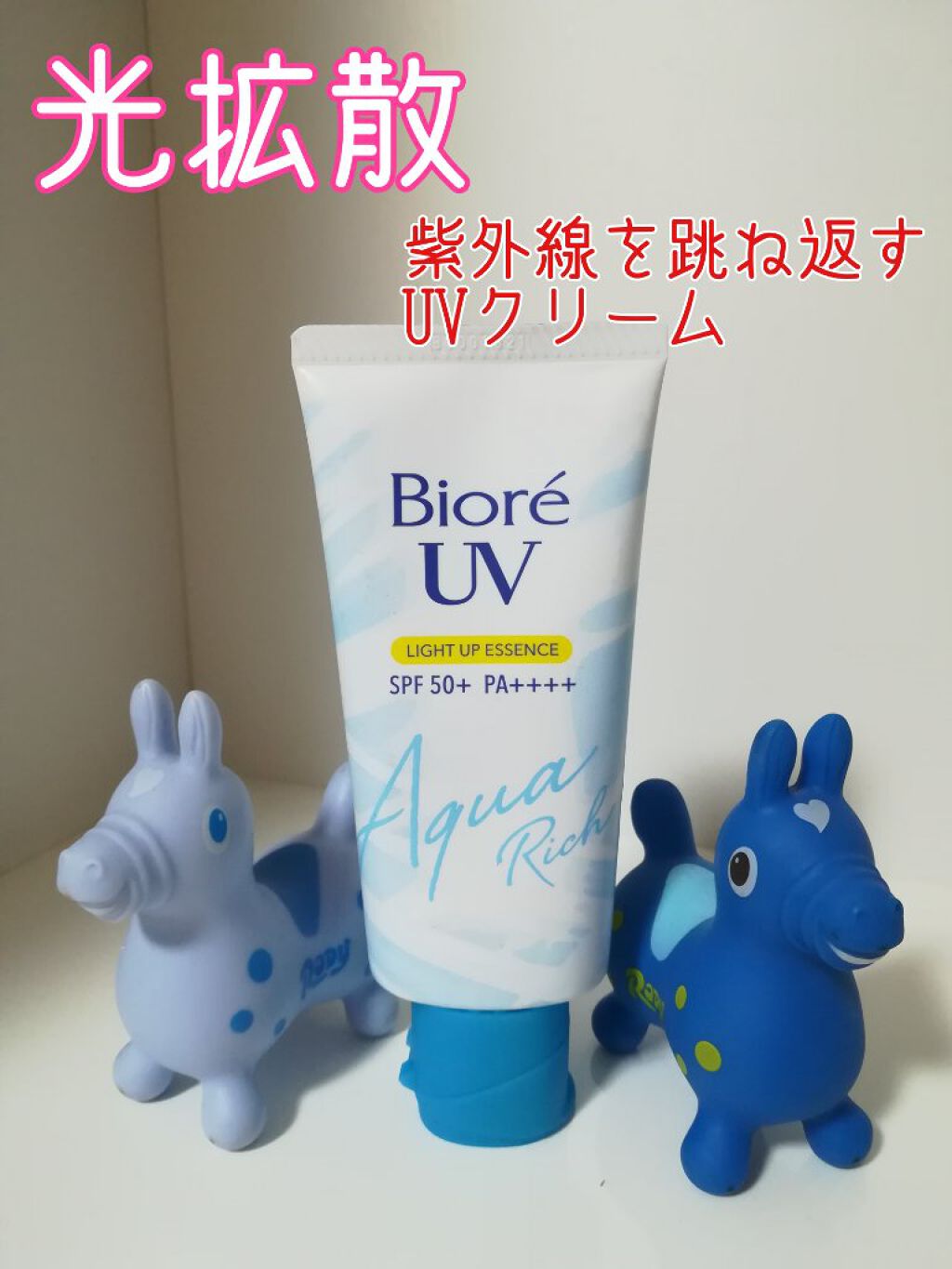 ビオレUV アクアリッチ ライトアップエッセンス/ビオレ/日焼け止めクリームを使ったクチコミ（1枚目）