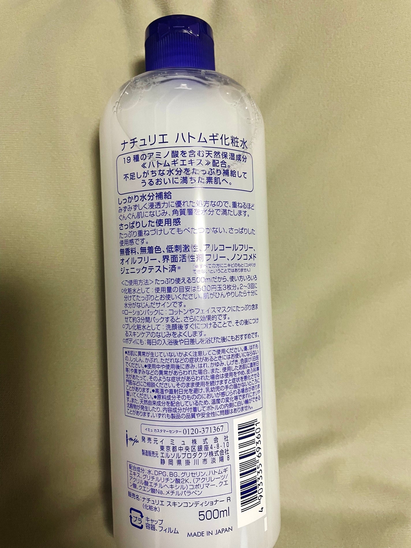 ハトムギ化粧水(ナチュリエ スキンコンディショナー R )/ナチュリエ/化粧水を使ったクチコミ(2枚目)