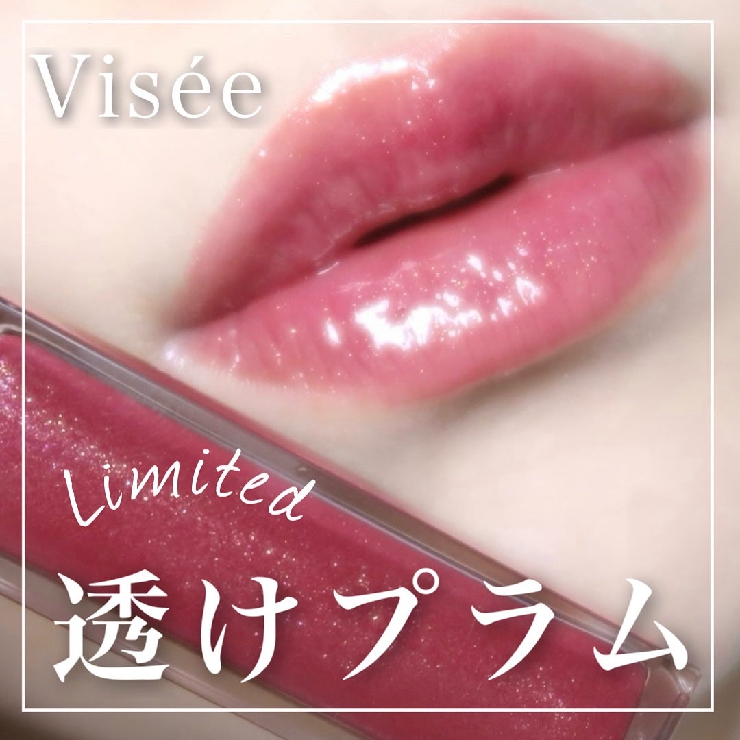 エッセンス リッププランパー/Visée/リッププランパーを使ったクチコミ(1枚目)