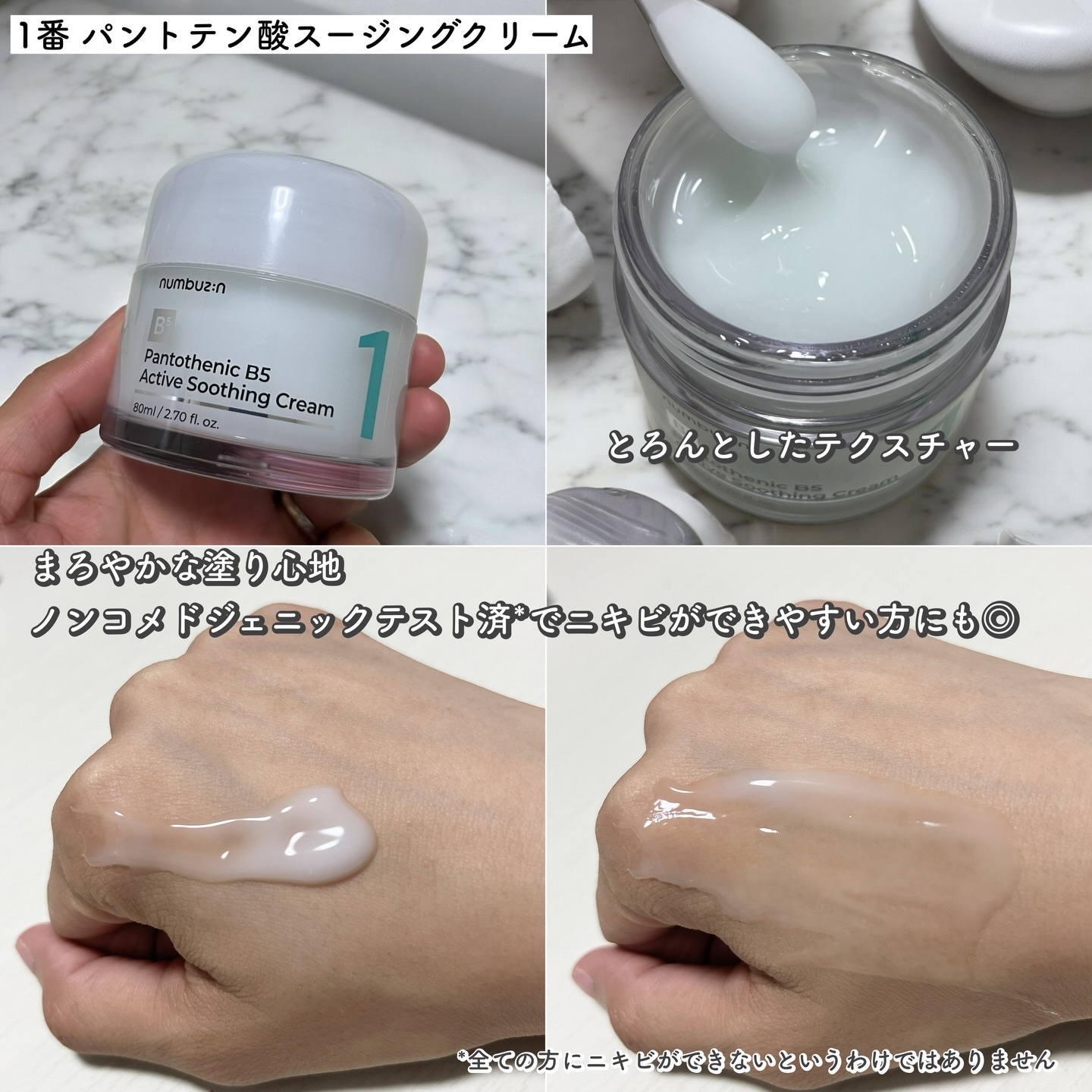 1番 塗るパントテン酸スージングクリーム/numbuzin/フェイスクリームを使ったクチコミ（3枚目）