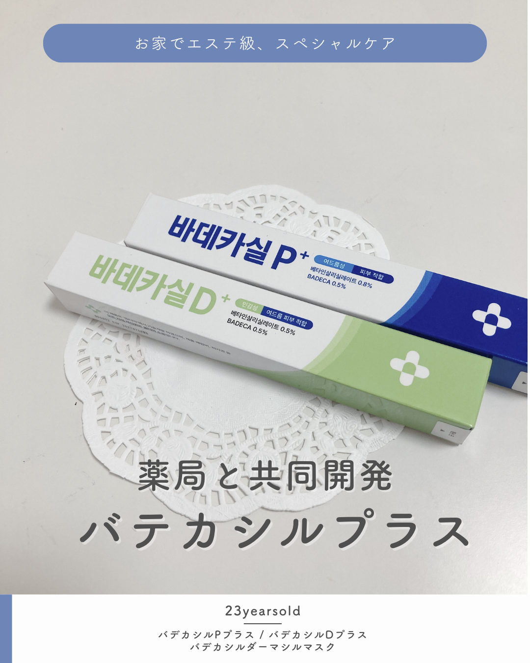 BADECASIL DERMASEAL MASK/23years old/シートマスク・パックを使ったクチコミ(1枚目)