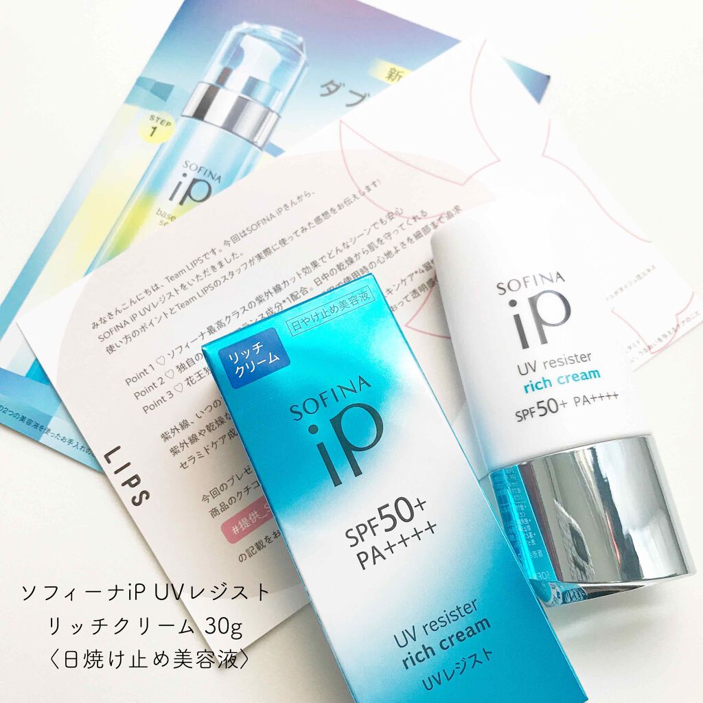 SOFINA iP UV レジスト リッチクリーム/SOFINA iP/日焼け止め・UVケアを使ったクチコミ(1枚目)