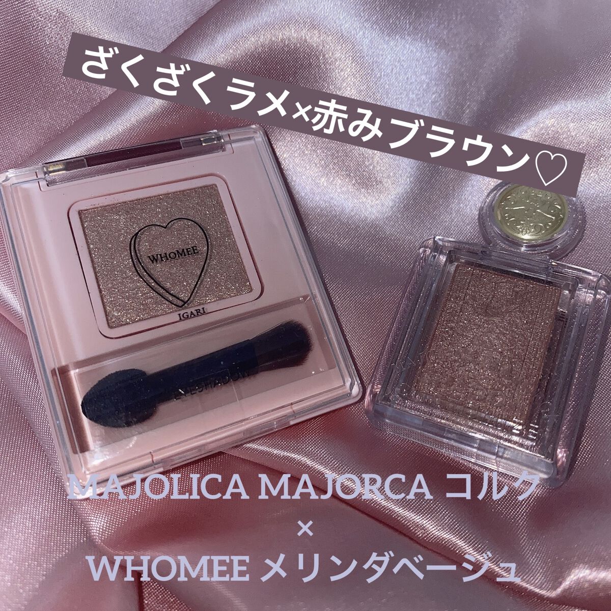 シャドーカスタマイズ/MAJOLICA MAJORCA/単色アイシャドウを使ったクチコミ（2枚目）