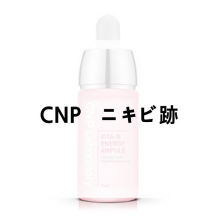 ビタ-B エナジーアンプル/CNP Laboratory/美容液を使ったクチコミ(1枚目)