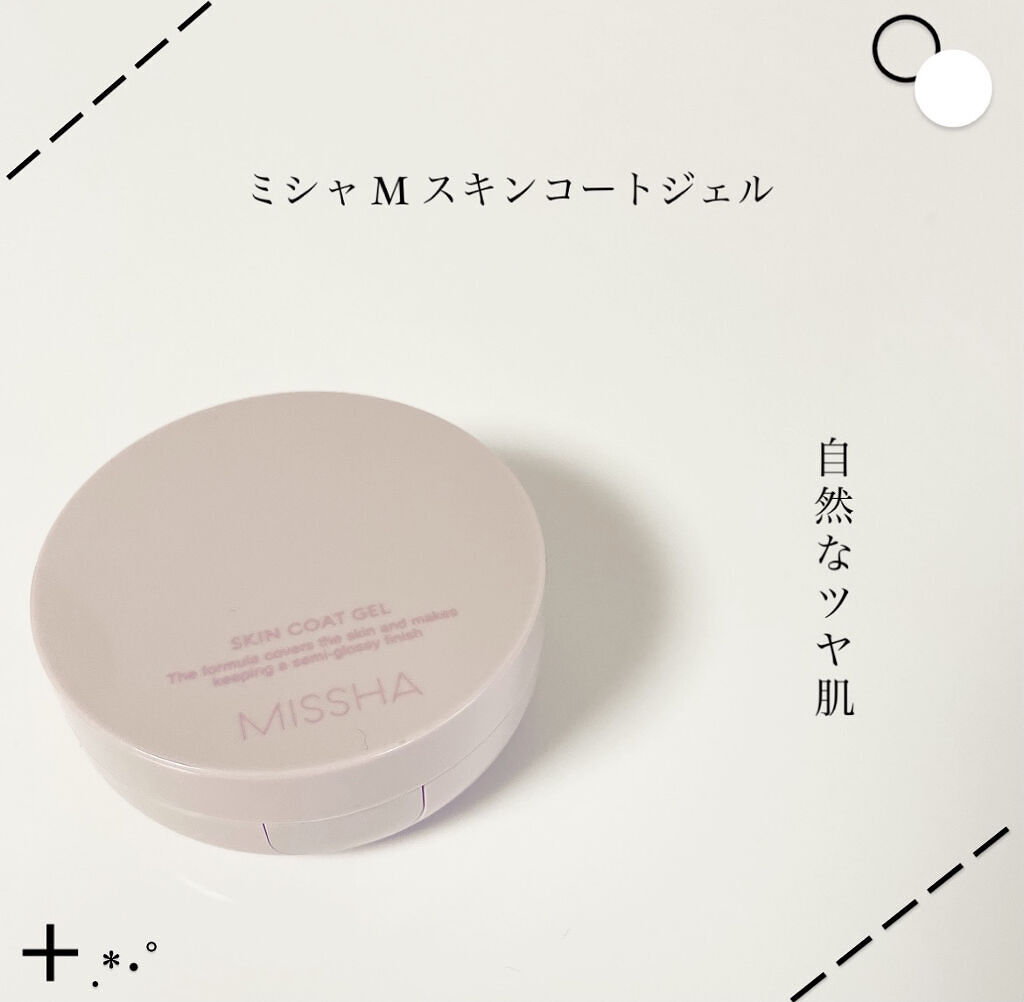 M スキンコートジェル/MISSHA/その他ファンデーションを使ったクチコミ（1枚目）