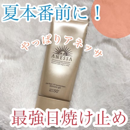 パーフェクトUV スキンケアジェル a/アネッサ/日焼け止め・UVケアを使ったクチコミ(1枚目)