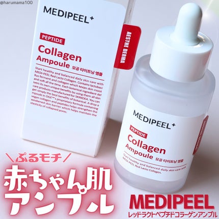 レッドラクトコラーゲン毛穴タイトニングアンプル /MEDIPEEL/美容液を使ったクチコミ(1枚目)