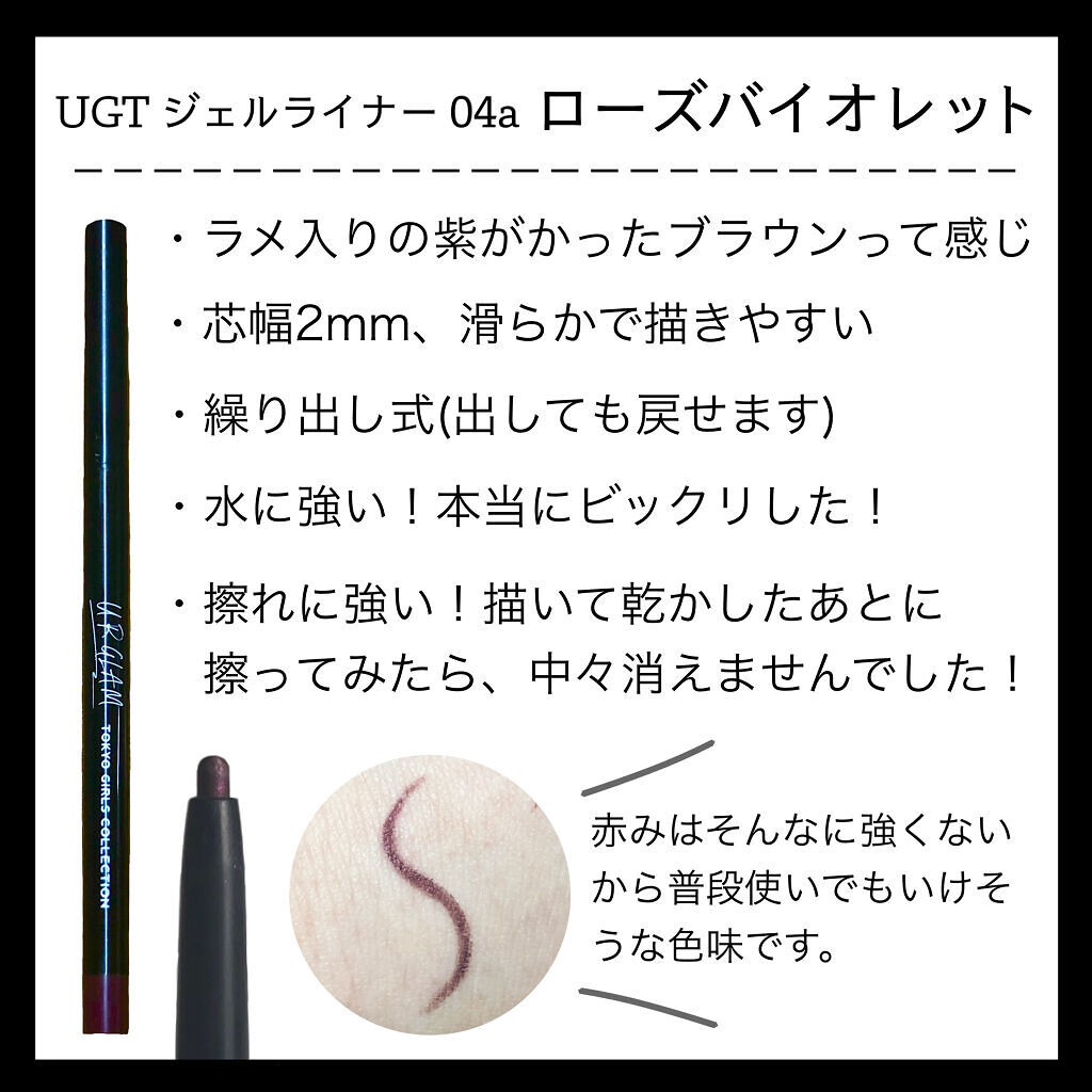 ジェルアイライナーa (TOKYO GIRLS COLLECTION)/U R GLAM/ジェルアイライナーを使ったクチコミ（2枚目）