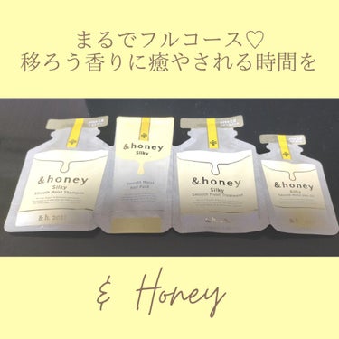 シルキー スムースモイスチャー ヘアパック1.5/&honey/洗い流すヘアトリートメントを使ったクチコミ（1枚目）