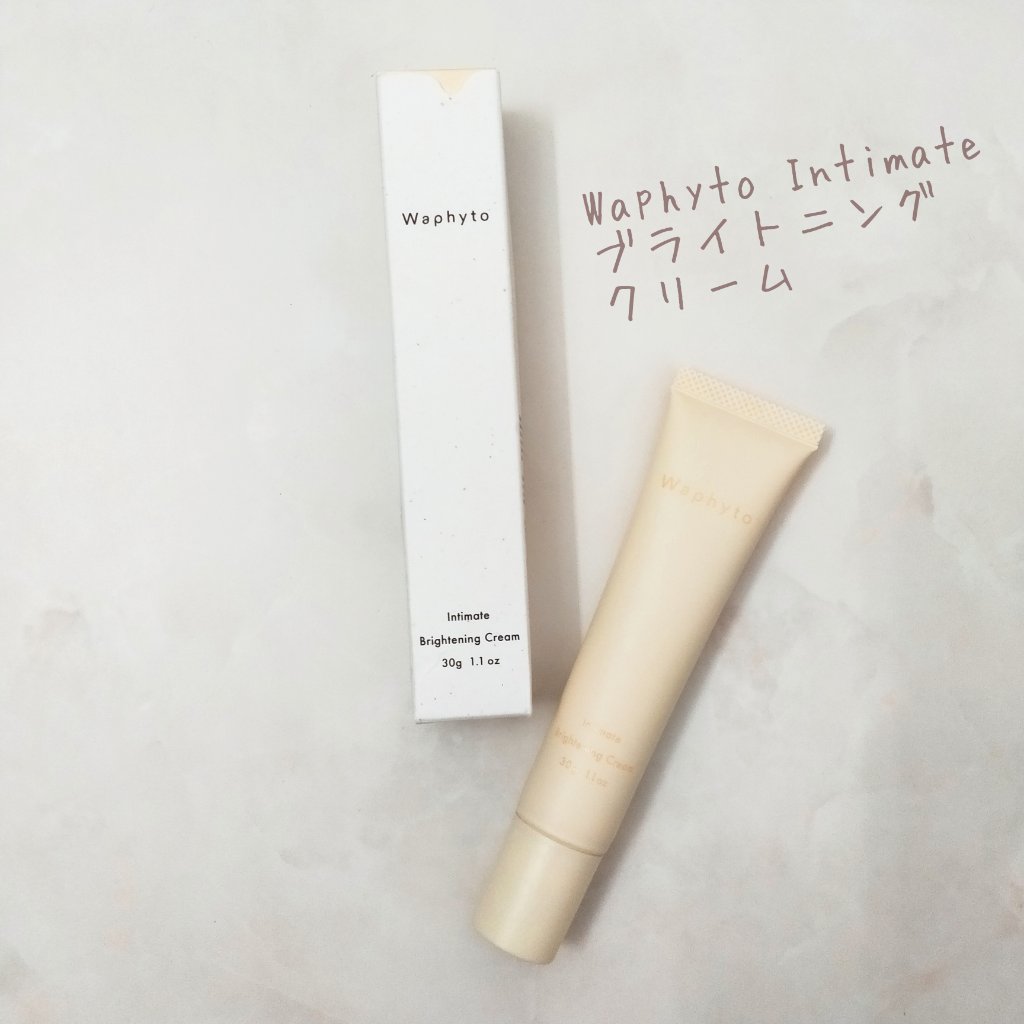 インティメイト ブライトニングクリーム/Waphyto/デリケートゾーンケアを使ったクチコミ（1枚目）