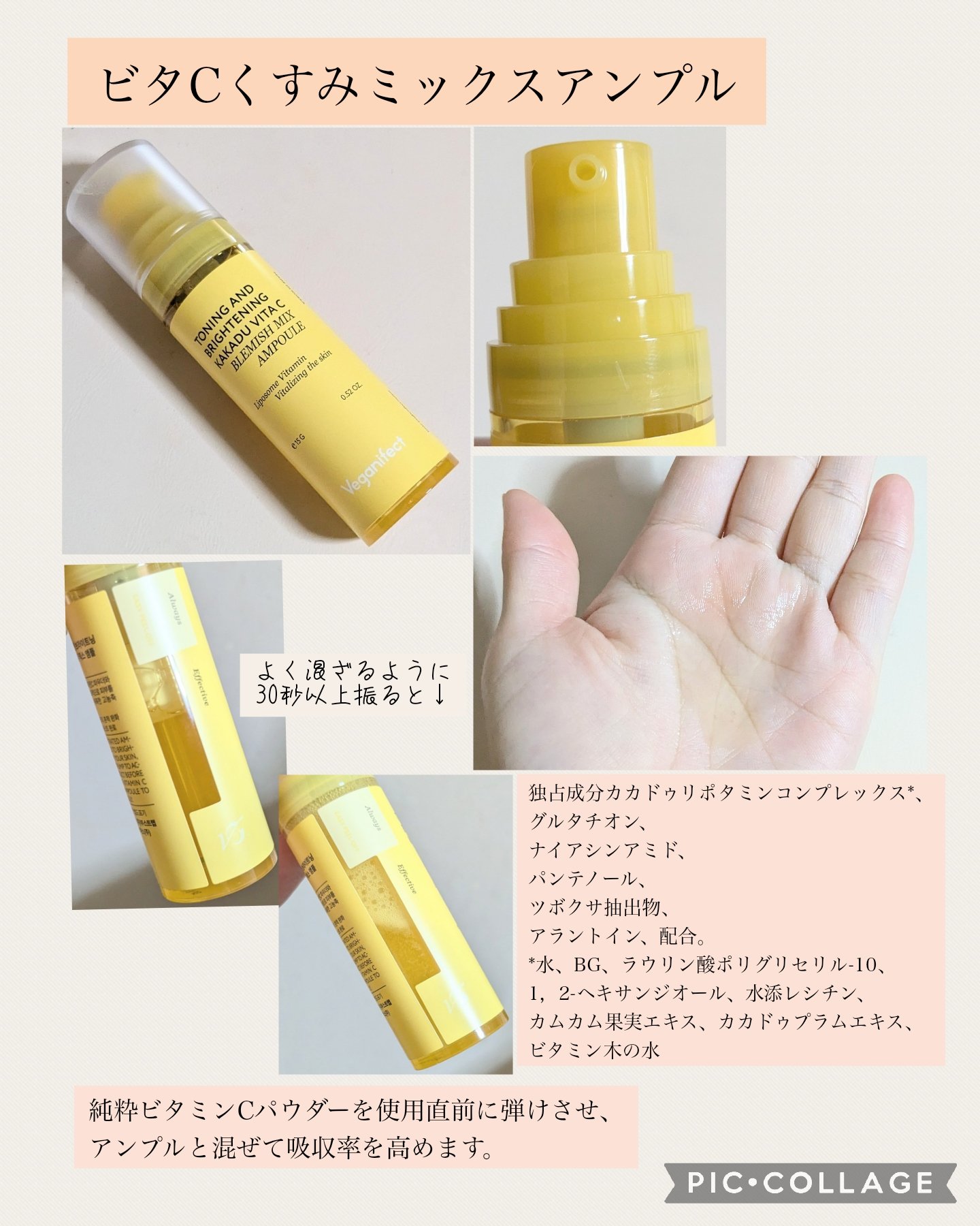 ビタCくすみミックスアンプル/Veganifect/美容液を使ったクチコミ（2枚目）