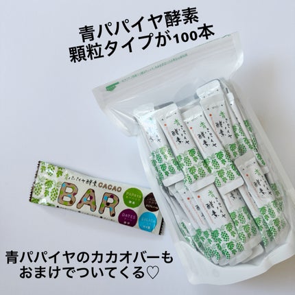 青パパイヤ酵素/コスメキッチン/健康サプリメントを使ったクチコミ(3枚目)